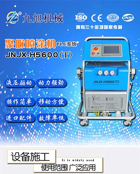 H5600(T)PLC編程聚氨酯噴涂設(shè)備 -1